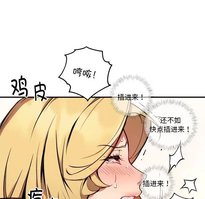 新都市外卖员 - 第4話 - page 100