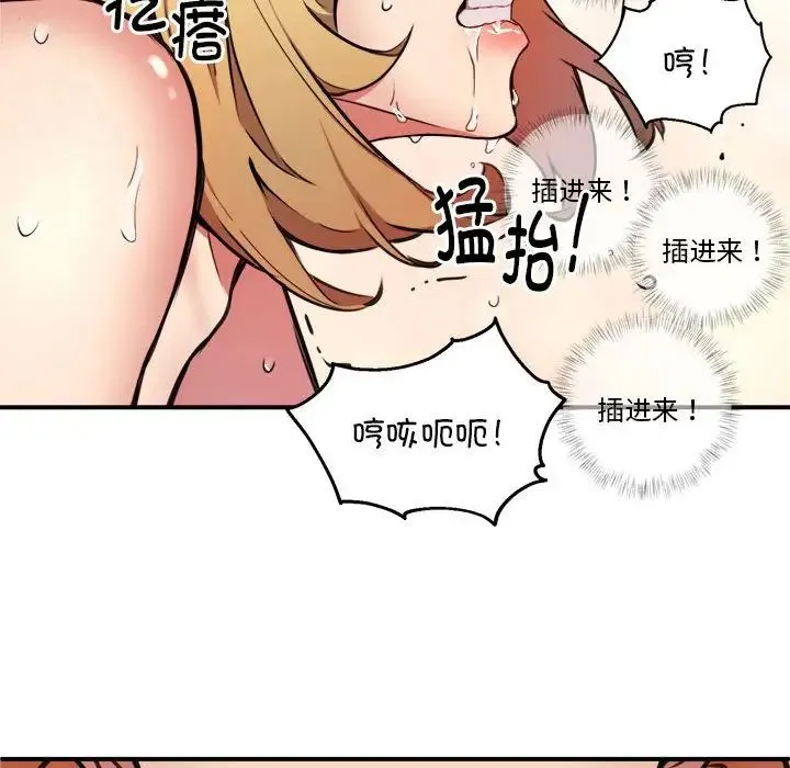 新都市外卖员 - 第4話 - page 101