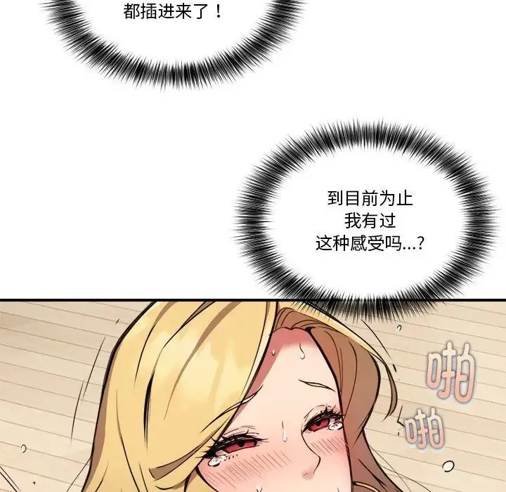 新都市外卖员 - 第4話 - page 110