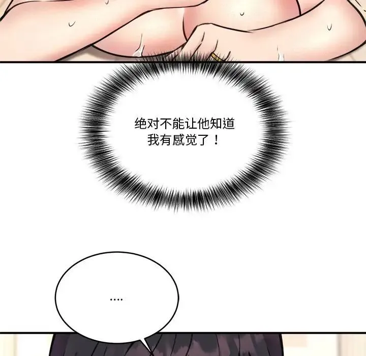 新都市外卖员 - 第4話 - page 113