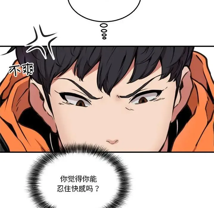 新都市外卖员 - 第4話 - page 118