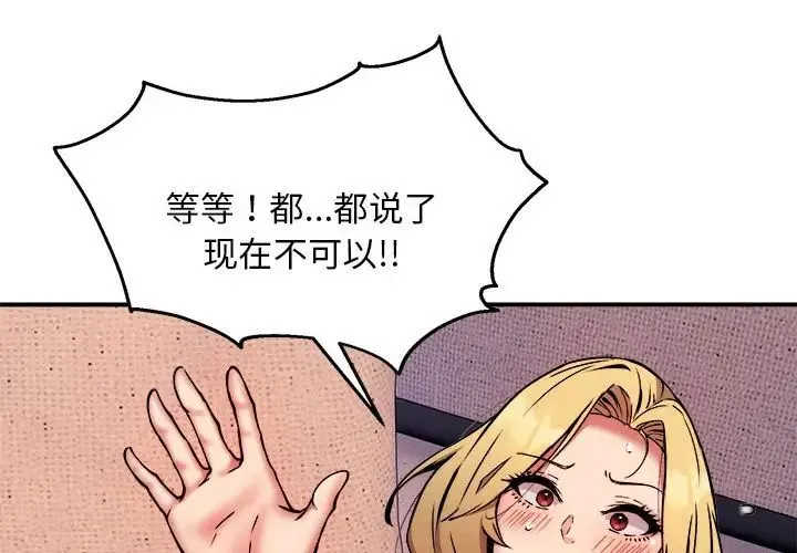 新都市外卖员 - 第11話 - page 4