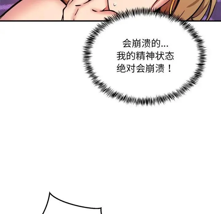 新都市外卖员 - 第11話 - page 10