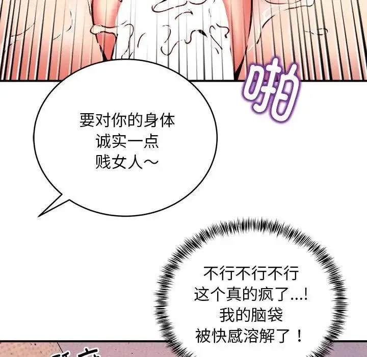 新都市外卖员 - 第11話 - page 17