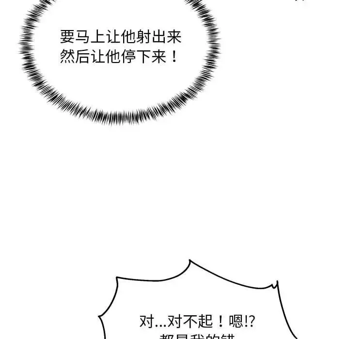 新都市外卖员 - 第11話 - page 19