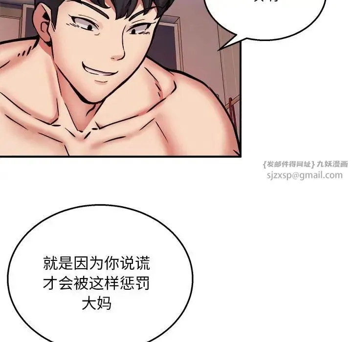 新都市外卖员 - 第11話 - page 24