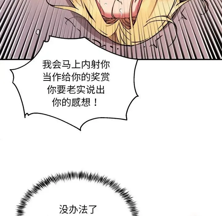 新都市外卖员 - 第11話 - page 30