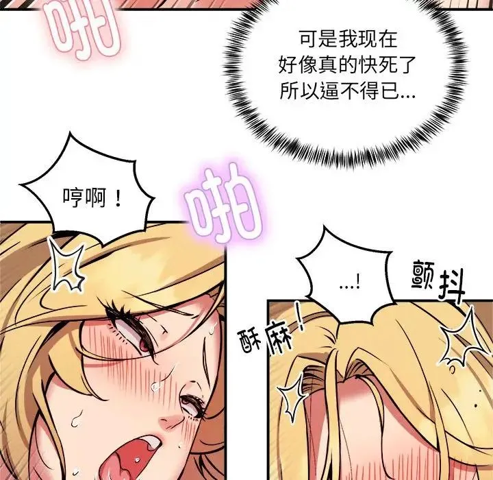 新都市外卖员 - 第11話 - page 32