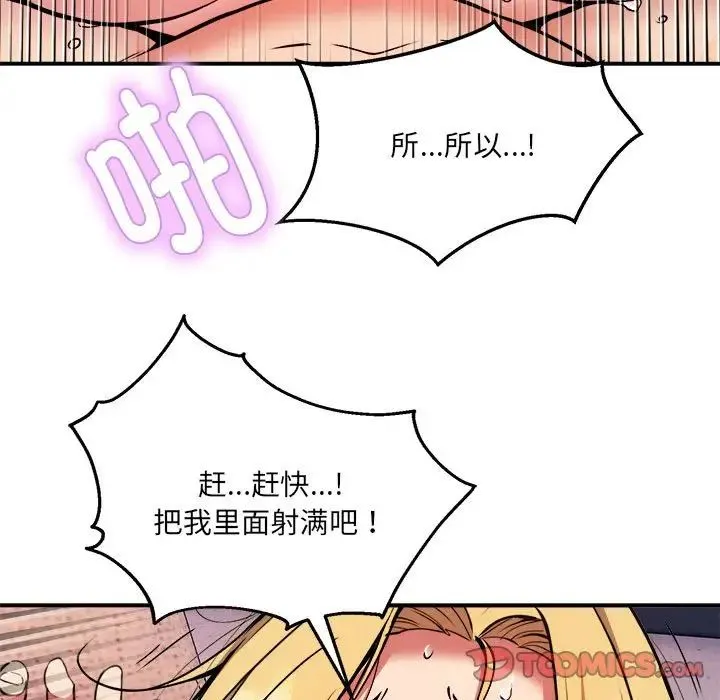 新都市外卖员 - 第11話 - page 39