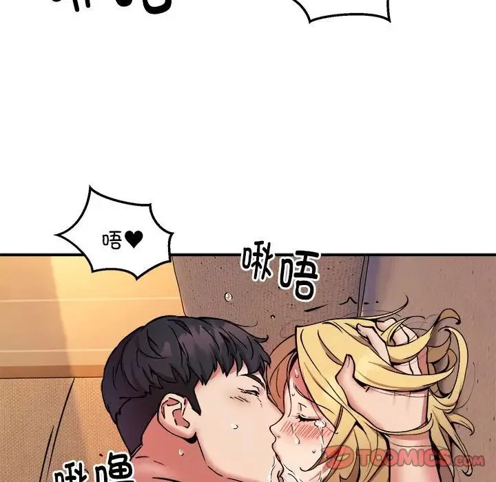 新都市外卖员 - 第11話 - page 45