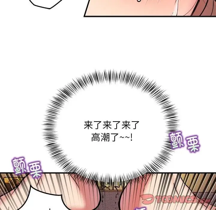 新都市外卖员 - 第11話 - page 51