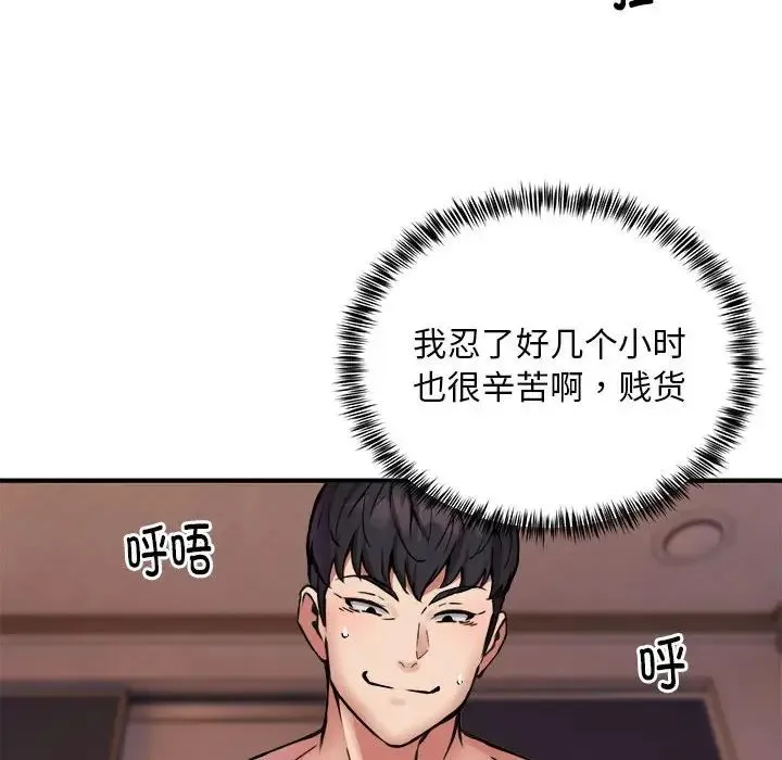 新都市外卖员 - 第11話 - page 65