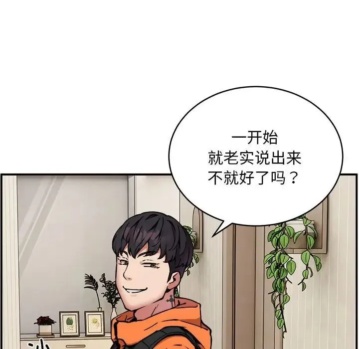 新都市外卖员 - 第11話 - page 71