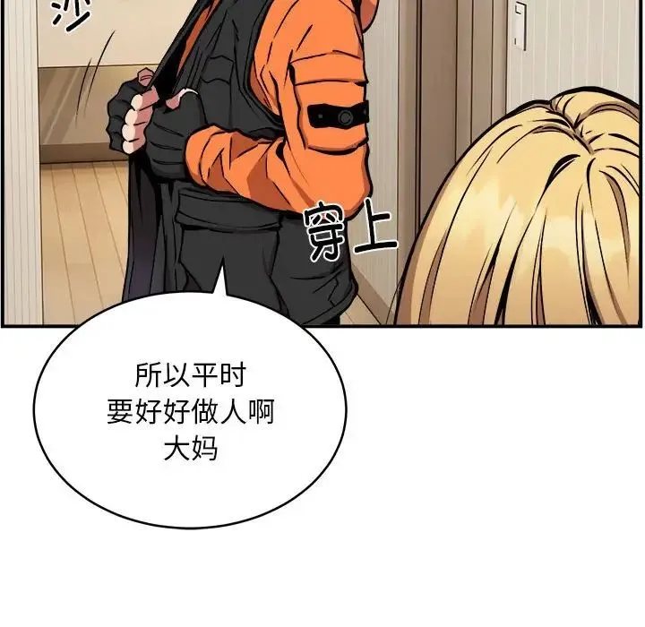 新都市外卖员 - 第11話 - page 72