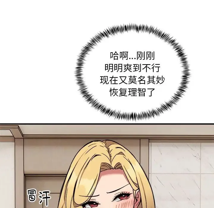 新都市外卖员 - 第11話 - page 73