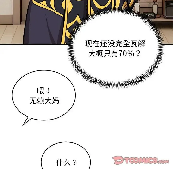 新都市外卖员 - 第11話 - page 75