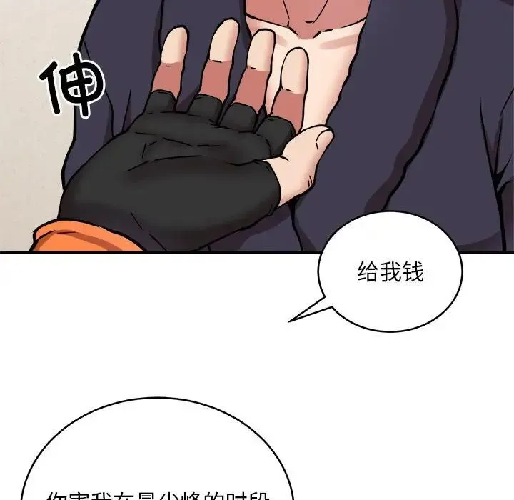 新都市外卖员 - 第11話 - page 77