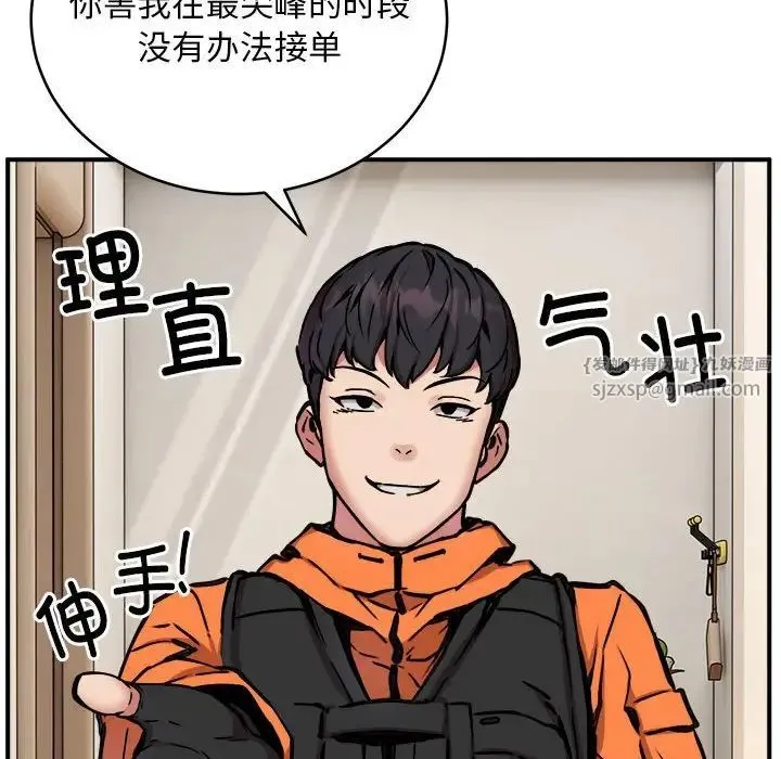 新都市外卖员 - 第11話 - page 78