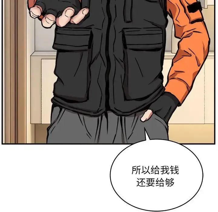 新都市外卖员 - 第11話 - page 79