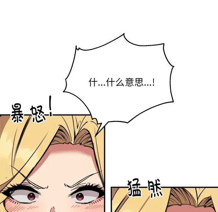 新都市外卖员 - 第11話 - page 80