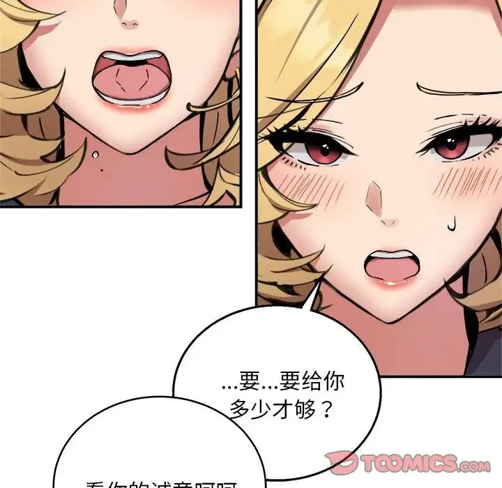 新都市外卖员 - 第11話 - page 81