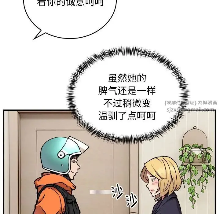 新都市外卖员 - 第11話 - page 82