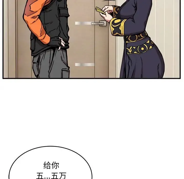 新都市外卖员 - 第11話 - page 83