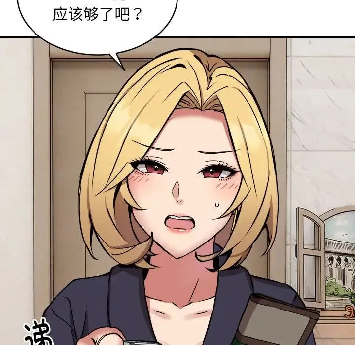 新都市外卖员 - 第11話 - page 84