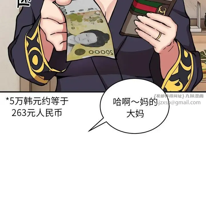 新都市外卖员 - 第11話 - page 85