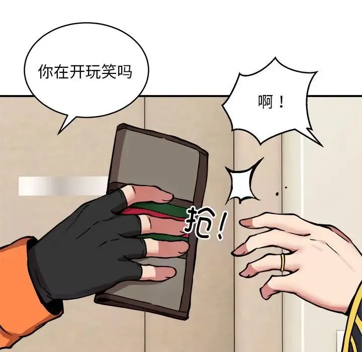 新都市外卖员 - 第11話 - page 86