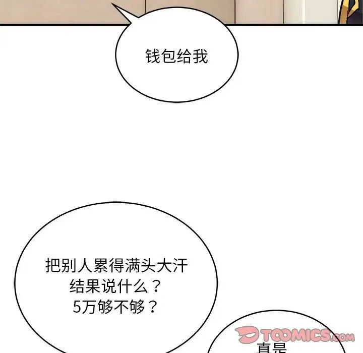 新都市外卖员 - 第11話 - page 87