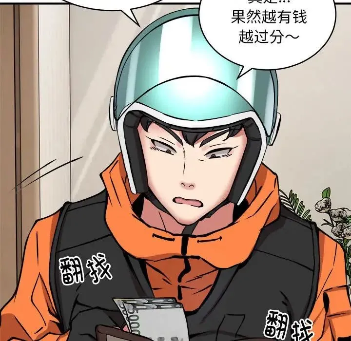 新都市外卖员 - 第11話 - page 88