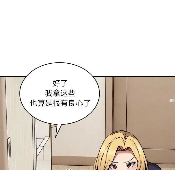 新都市外卖员 - 第11話 - page 91