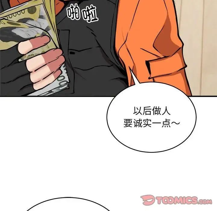新都市外卖员 - 第11話 - page 93