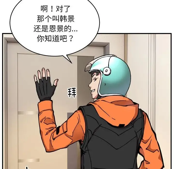 新都市外卖员 - 第11話 - page 94