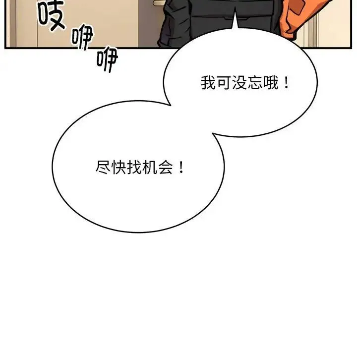 新都市外卖员 - 第11話 - page 95