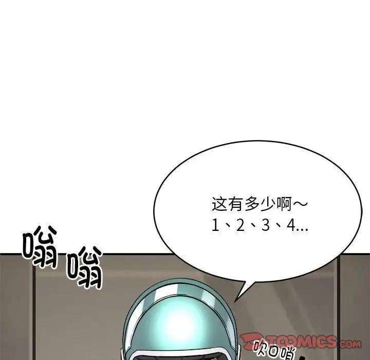 新都市外卖员 - 第11話 - page 99