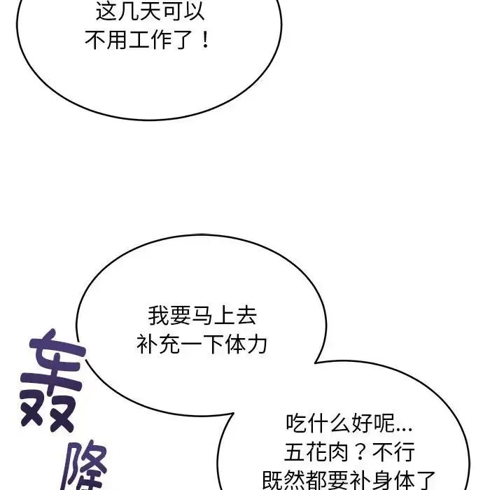 新都市外卖员 - 第11話 - page 101
