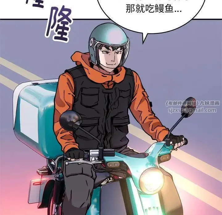新都市外卖员 - 第11話 - page 102