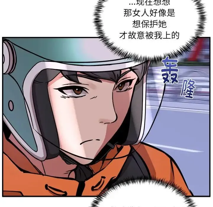 新都市外卖员 - 第11話 - page 104