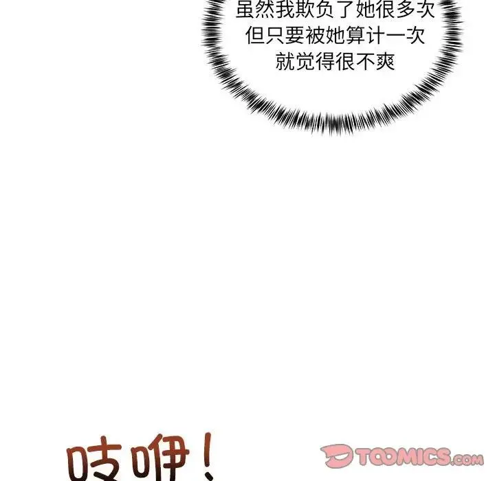 新都市外卖员 - 第11話 - page 105