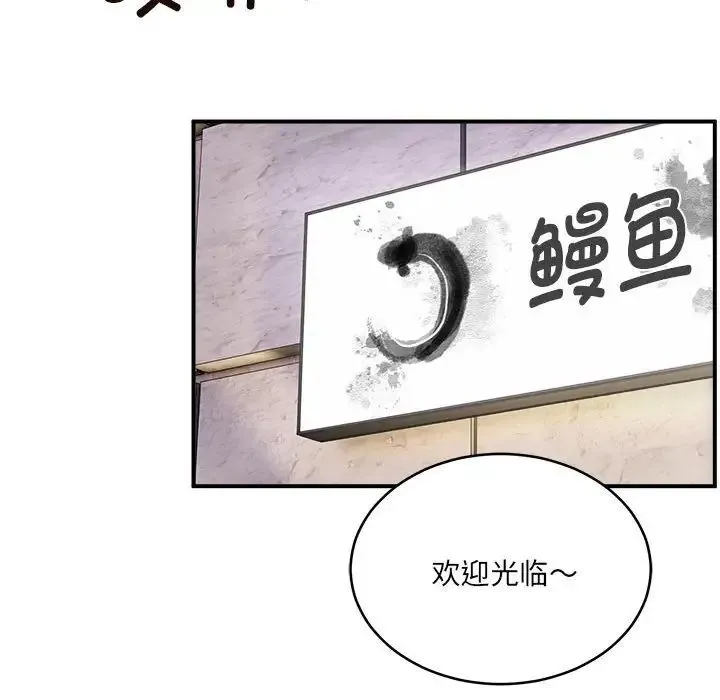 新都市外卖员 - 第11話 - page 106