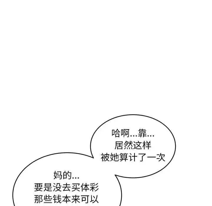 新都市外卖员 - 第11話 - page 112