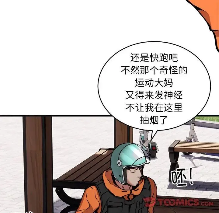 新都市外卖员 - 第11話 - page 117