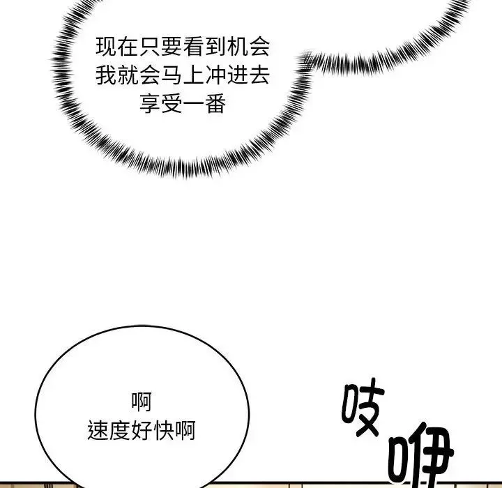 新都市外卖员 - 第11話 - page 122