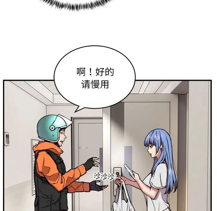 新都市外卖员 - 第11話 - page 127