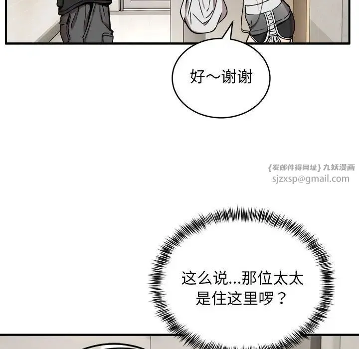 新都市外卖员 - 第11話 - page 128