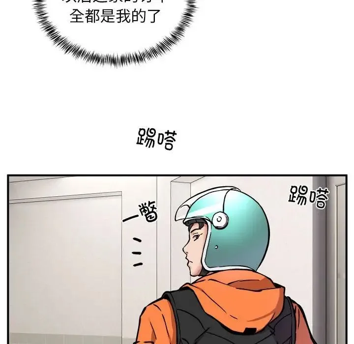 新都市外卖员 - 第11話 - page 130