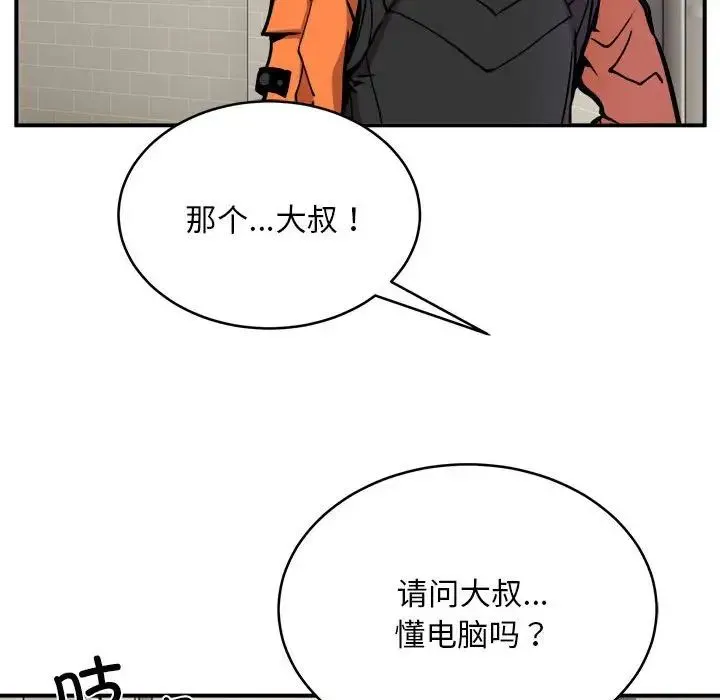 新都市外卖员 - 第11話 - page 131