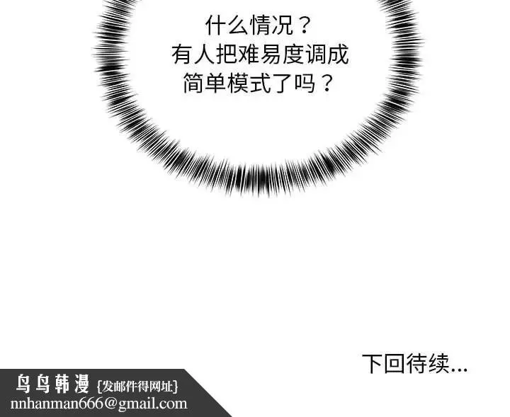 新都市外卖员 - 第11話 - page 134